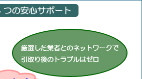 安心サポート その2