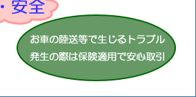 安心サポート その4