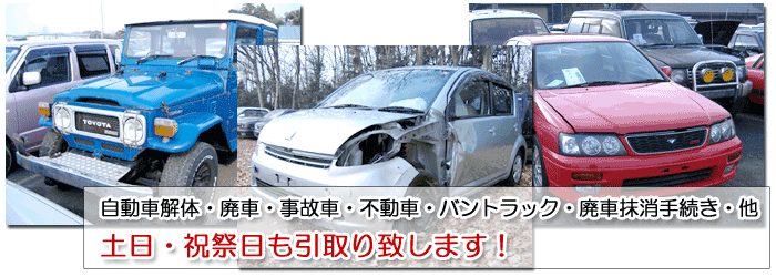 廃車のことなら水谷商会へ